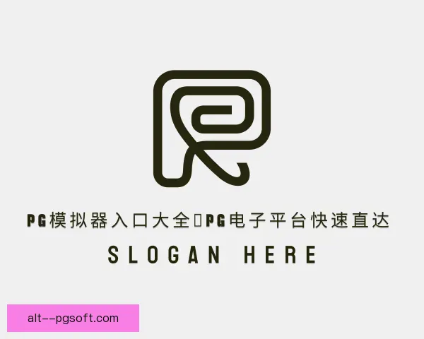 关于PG模拟器